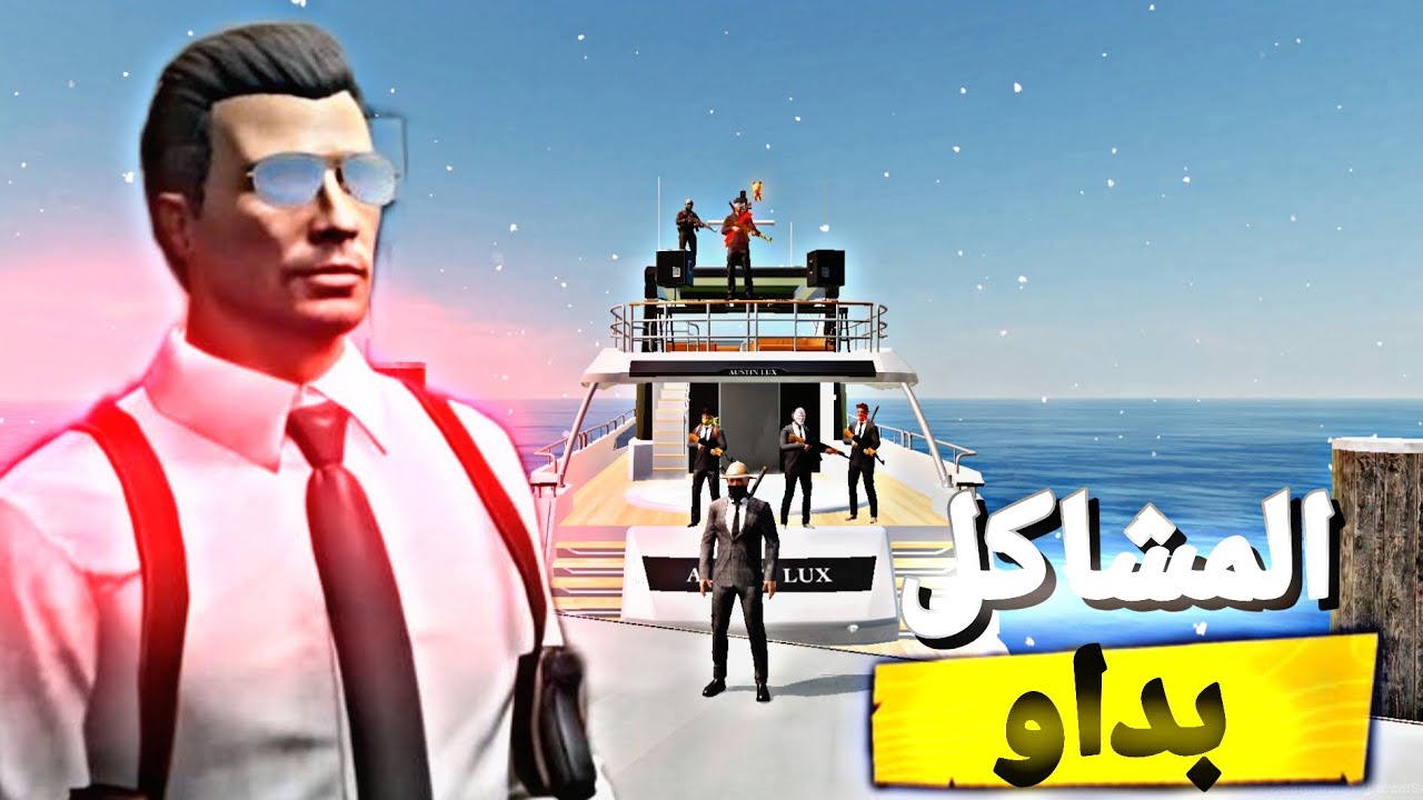 الجزء الثالث المشاكل بداو || 🎮 FLEX CITY GAME 