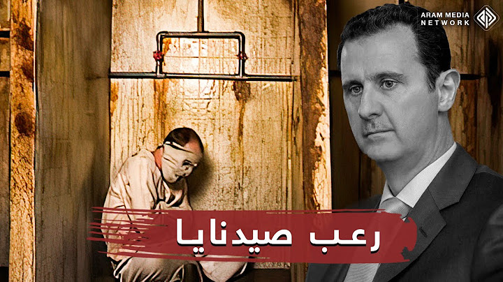 الهروب مستحيل والموت فيه أمنية .. سجن صيدنايا مسلخ بشري لثلاثين ألف معتقل