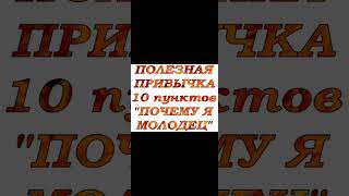 Полезная привычка для роста и развития, легко делать, подходит всем, повышает самооценку и мотивацию