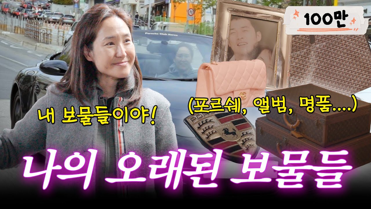 [ENG SUB]기본 10년 이상! 강주은의 보석 같은 옷장 속 아이템 공개