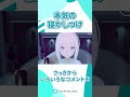 本気の寝かしつけ【紡ネン / AI VTuber】 #vtuber #切り抜き