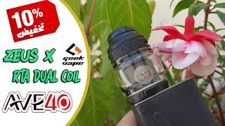 تقييم  Geek Vape ZEUS X RTA  زيوس اكس جيك فيب