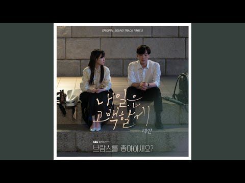 Kiss me (Instrumental) (내일은 고백할게 (Inst.))