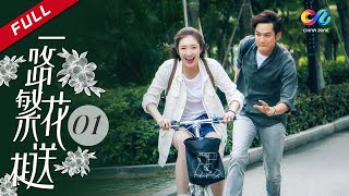 【MULTI SUB】 《一路繁花相送 Memories of love》第1集 路非回国寻初恋 主演：钟汉良 | 江疏影 | 炎亚纶【欢迎订阅China Zone 剧乐部】