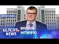 Віктар Бабарыка пра шокавую тэрапію, Пагоню і "вшывых блохаў" | Виктор Бабарико