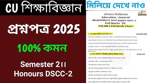 BA 2nd Semester Education Honours Suggestion 2025|BA 2nd year Education DSCC CC-2 Suggestion CU