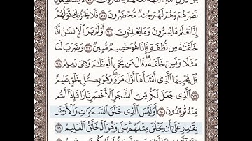 سورة يس 78- 83 مكتوبة مكررة