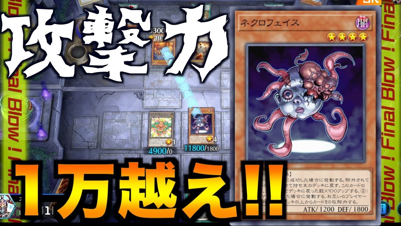 マスターデュエル 除外デッキで攻撃力1万越え達成 デッキ破壊でデッキ切れ勝利も狙えるぞ 遊戯王マスターデュエル Youtube
