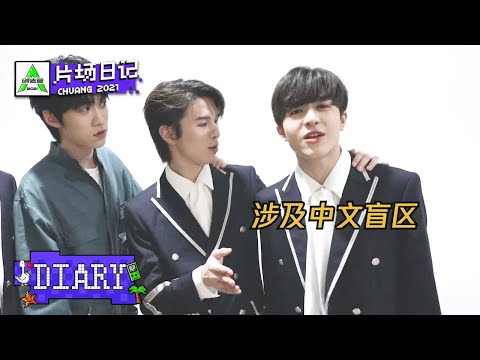 What Does Trainees Think About Their Uniforms~?学员们是这样评价制服的！| 片场日记 Filming Set Diary