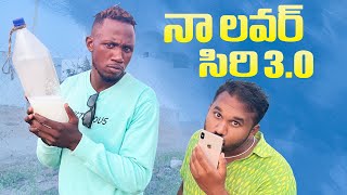 Naa Lover Siri 3.0 Ft. Charles | My Village Show Comedy | Village Virtual Love Story