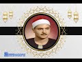 سورة البروج الشيخ محمد صديق المنشاوى المصحف المرتل برواية حفص عن عاصم