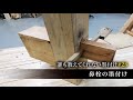 #28　誰も教えてくれない墨付け　鼻栓の墨付け　金物を使わない柱にささる梁の仕口【大工】【墨付け】【胴差し】【伝統技術】【失われつつある大工技術】【初級編】【京都工務店】