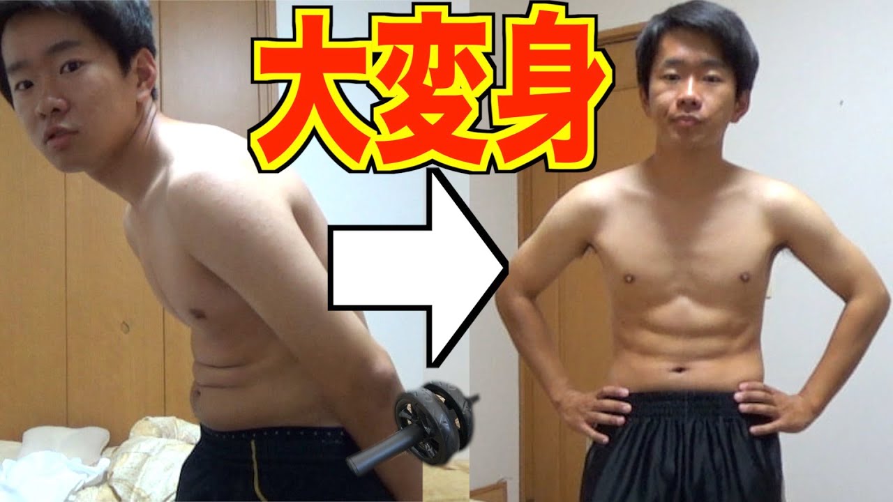 腹筋ローラー毎日100回を１週間やった結果 Youtube