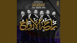 يا بني المصطفى - راحة الاراوح