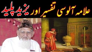 Yazeed exposed by Alama aaloosi tafseer ~Maulana ishaq urdu
