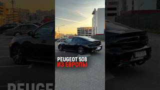 Peugeot 508 из Европы