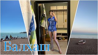 Балхаш/Семейный trip🏖️🏊‍♀️