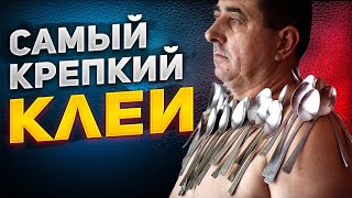 Клей который клеит ВСЁ. Как склеить силумин.