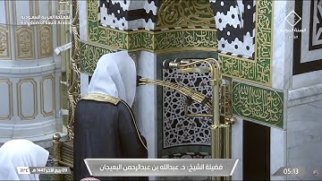 فجرية بديعة لخواتيم سورة إبراهيم للشيخ عبدالله_البعيجان | الأربعاء 1447-4-7هـ