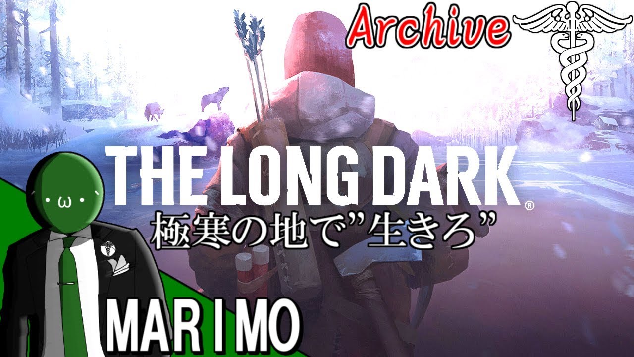 一章 静かな黙示録の世界へようこそ The Long Dark 1 まりも ヘルメス Youtube