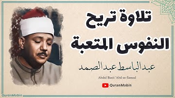 تحفة تلاوة للشيخ عبد الباسط عبد الصمد ولأفضل ما قرأ بمقام الرست العجيب