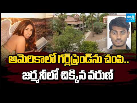 Indian Student Varun Batchigari Arrested in Germany For Allegedly Murdering His Girlfriend in Tucson - SAKSHITV