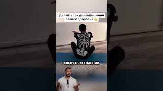 Всего одно упражнение, которое улучшит ваше здоровье.#здоровье #тело #упражнения #организм #спина