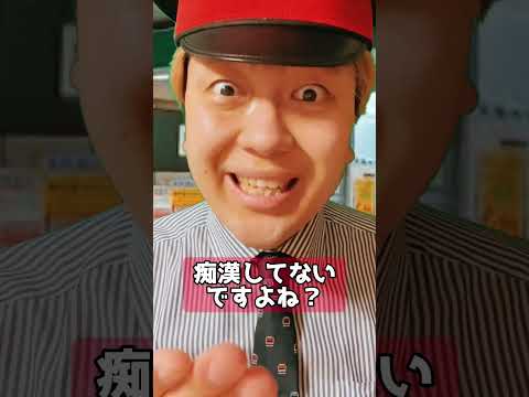 痴漢したのは誰！？