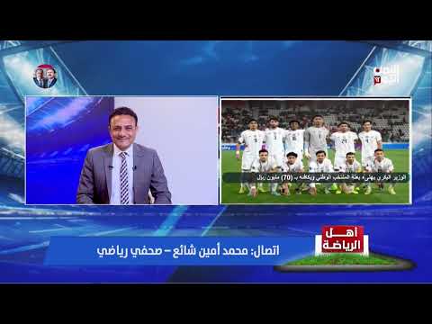 الصحفي الرياضي محمد أمين شائع: لا أستبعد تعرض لاعب المنتخب حمزه محروس للعقوبات