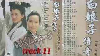 新白娘子傳奇 music score 11 ( Duān wǔqián ) White Snake Legend 1992