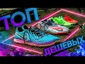 ТЕСТИРУЕМ БЮДЖЕТНЫЕ СОРОКОНОЖКИ NIKE ! ⚫ ТОП 5 ЛУЧШИХ МОДЕЛЕЙ