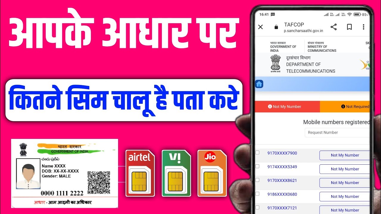 aadhar se kitne sim chalu hai sim card kiske naam par hai How many
