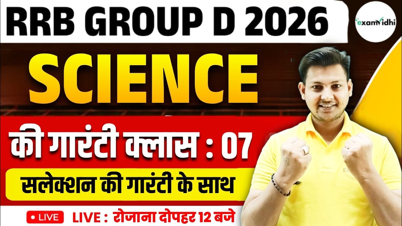 RRB Group D Science Practice Class | Biology Chapter Wise Practice | Exam Vidhi