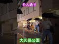 大久保公園の魅力を発見！平日の様子・夜の新宿歌舞伎町・散歩動画 #shorts #散歩 #kabukicho #東京 #日本 #nightlife #shinjuku #tokyo #japan