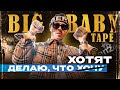 Как BIG BABY TAPE убил свою карьеру? | От DRAGONBORN до VARSKVA