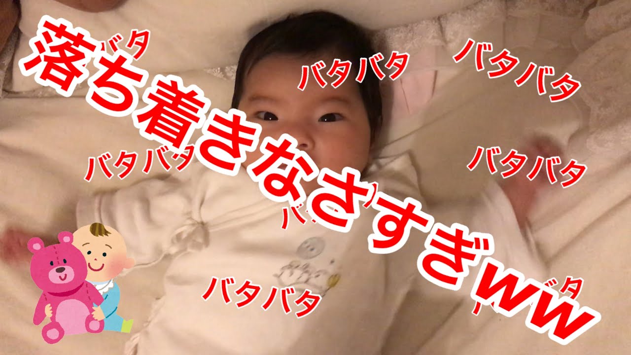 赤ちゃん 手足バタバタ覚えたての様子 はるちゃん日記 Youtube