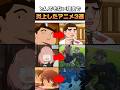とんでもない理由で炎上したアニメ3選#昼メシの流儀#クレヨンしんちゃん#スパイファミリー#名探偵コナン#映画#アニメ#shortsfeed