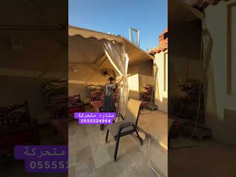 ستاره جانبية للجلسة بشكل جميل لطلب 0555524964 اكسبلور مظلات  ترند السعودية