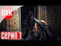 PINE HARBOR Прохождение 1 ᐅ Лучший клон Resident Evil 7?