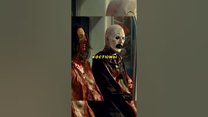 🤡Он думал это костюмы... / Ужасающий 3 (2024) #фильмнавечер #хорор #чтопосмотреть