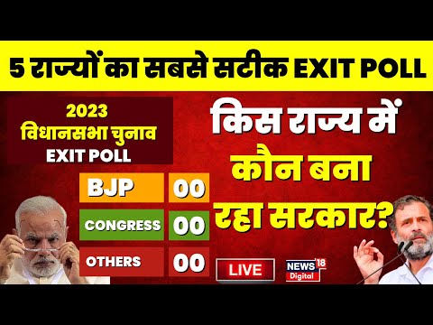 🟢Exit Poll 2023
