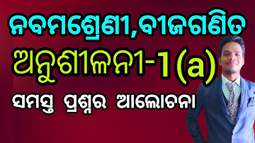 Set Operations and Application of set | Exercise-1(a) | Class 9th Algebra