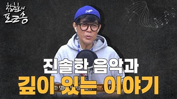 [LIVE] 함춘호의 포크송_20251112(수)