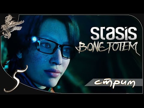 Видео: Stasis: Bone totem [5] Исследования