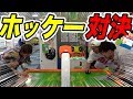 【ガチバトル】大人のエアホッケー対決！！！