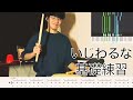 いじわるな基礎練習 No.1 Lo-fi Beats