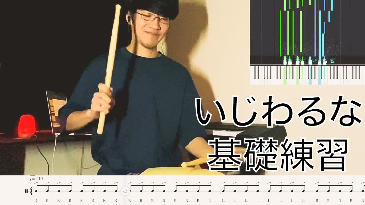 いじわるな基礎練習 No.1 Lo-fi Beats