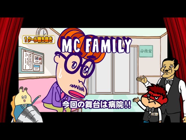 キャラクターバトルクラブ16第2クール Mcファミリー Youtube キャラクターバトルクラブ16第2クール Mcファミリー Youtube