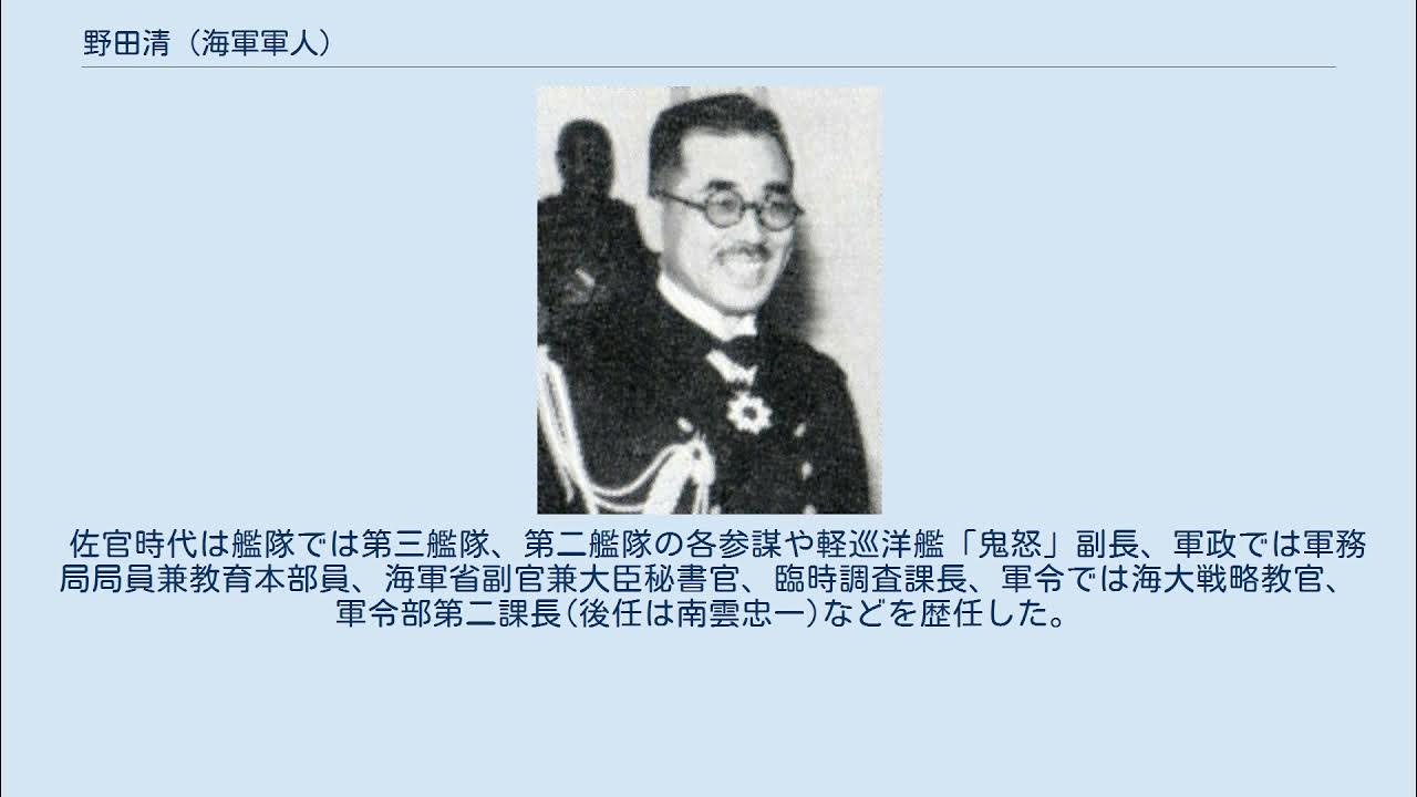 野田清 (海軍軍人) YouTube