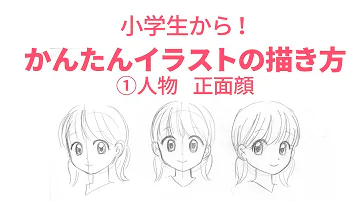 イラストの描き方 初心者向け 簡単かわいい女の子の顔を描くコツ 正面顔 ゆるい講座 How To Draw Cute People Doodle Mp3